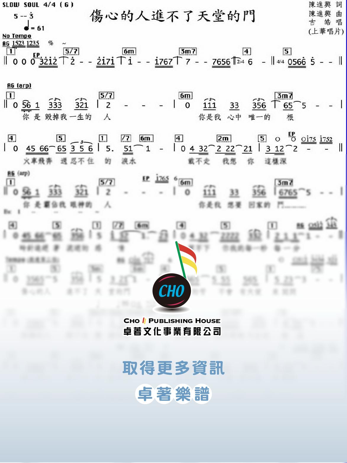 傷心的人進不了天堂的門